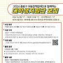 [홍보] 세이브더칠드런 2024 중랑구 아동정책참여단과 함께하는 대학생지원단 모집 이미지