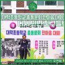 대학초등학교 이미지