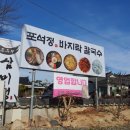 포석정바지락칼국수 네이버블로그