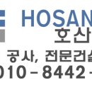 (주)호산건설 이미지