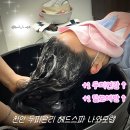 나와모랩 | 천안 두피관리 추천 | 성정동 헤드스파 나와모랩 탈모두피진단 후기