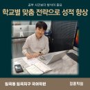 차일드유국어의모든것학원 | 광주 일곡동 일곡지구 국어학원 실력은 수업 방식이 만듭니다