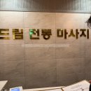 곤지암스타주유소 | 곤지암 마사지 추천 ㅣ 드림 전통 마사지, 커플마사지로 완벽한 힐링데이트