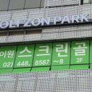 에이원스크린골프 이미지