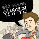 인생역전 - 송파구 | 인생역전