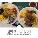 코끼리바스켓