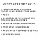 당신이라면 1주일을 버틸 수 있습니까? 이미지