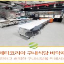 강산구내식당