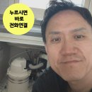 영남네오빌블루경로당 | 음식물처리기 막힘문제 싱크리더철거 배수통복원