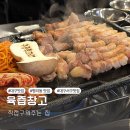 대구광역시 서구청 | 대구 평리동 맛집 서구청 고기집 육즙창고 솔직후기