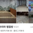 제주아리마찜질방 네이버블로그
