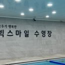 도두봉 실내수영장 이미지