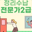 정리수납 전문가가 되자 이미지