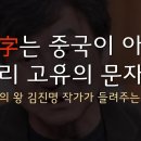 동이족-은나라 이미지