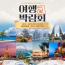 (주)여행온