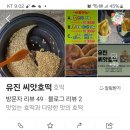 유진씨앗호떡