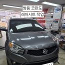 오성자동차 | 평택 자동차 레자시트 교체 전문 – 오성상사 작업 후기