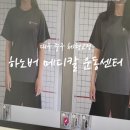 하노버 | 대구 체형 교정, 중구 하노버 메디칼 운동센터 후기