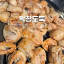 막창도둑 | 부산모라맛집 막창도둑 부산모라점 다녀온 솔직 후기