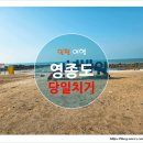 도시철도 거제역 7번출구 | 인천여행 : 영종도 당일치기 여행 - 선녀바위·마시안·구읍뱃터 정보. 식당, 카페 추천까지