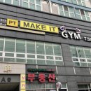 메이크 잇 짐 성정점 이미지