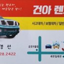 건아렌터카 네이버블로그