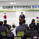 도시재생_뉴딜사업_현장지원센터 이미지