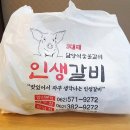 인생갈비 이미지