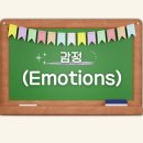 감정(Emotions) 이미지