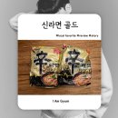 골드 | 기름진 명절 뒤엔 이거, 신라면 골드 후기