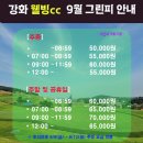 강화웰빙cc리조트 | 신생골프장 강화웰빙cc 9홀골프장 가고 싶다