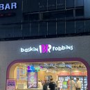 배스킨라빈스부산진역점