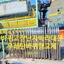 산성로1R | 바퀴 고장난 자바라대문 우레탄바퀴 달린 폴딩도어로 교체