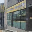 교동동태탕