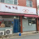 커리커피카레카페 이미지