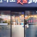 산야초숯불갈비