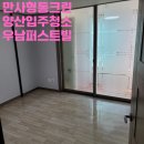 우남퍼스트빌(6단지) | 양산입주청소 우남퍼스트빌 다녀왔습니다