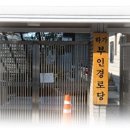 부인경로당 이미지