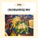 지구빌 | [경산영남대맛집] 힙하고 친절한 양식당 ‘해쉬’에서 즐긴 파스타와 목살플레이트 솔직후기!