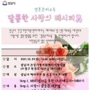 [성남] 예비부부, 신혼기 부부를 위한 교육＜달콤한 사랑의 레시피＞ 이미지