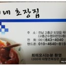 난이네초장집 이미지