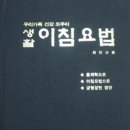 저자최만규가 직접 강의하는생활이침/홍채학(아름다운눈 건강을 말해요)이침과 홍채임상학 교육생모집 이미지