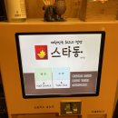 스타동 화곡점 이미지