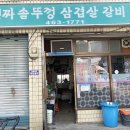 솥뚜껑부대찌개 이미지