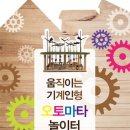 인형 놀이터 이미지