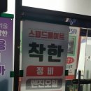 스피드메이트 동두천점 이미지