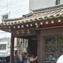 종로-현장-종로-세-092 | 경복궁역 무구옥 이북식 삼계백반 한옥 분위기 맛집 주말 방문 현장 웨이팅 후기