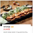 누구나홀딱반한닭강정점