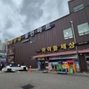 아이들세상양주점