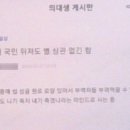 "개XX들 하루 천명씩 죽어나갔으면"…의사 게시판 글 '충격' 이미지